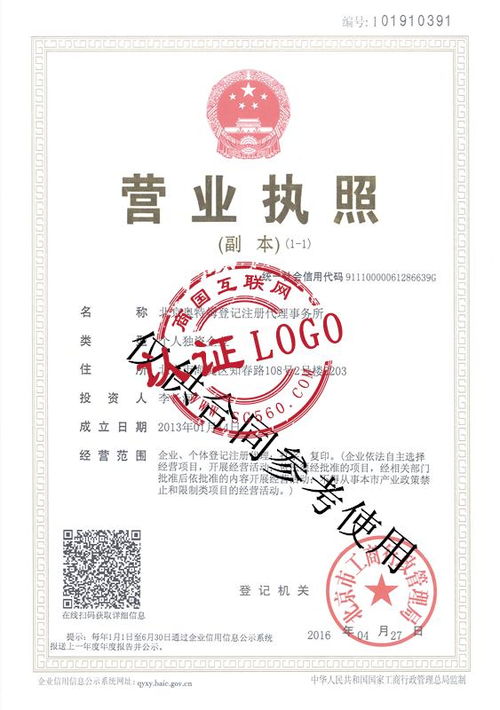 北京奧特姆登記注冊代理事務所 專業助力企業事務登記，開啟高效合規之路